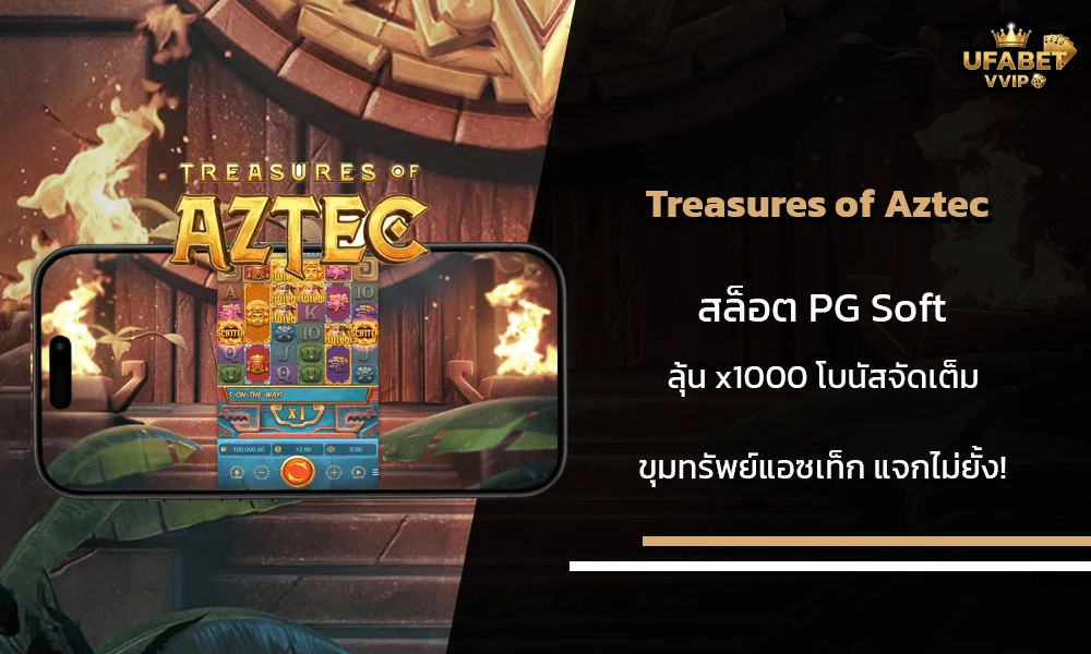รีวิวเกมส์--Treasures-of-Aztec-PG-Soft