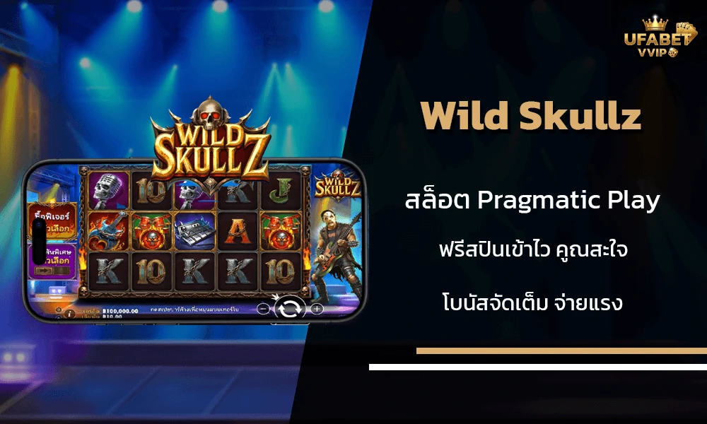 รีวิวเกมส์-Wild-Skullz-Pragmatic-Play