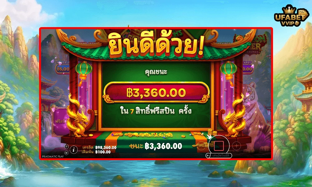 เทคนิคเล่น-Dragon-Tiger-Fortunes-Pragmatic-Play-ให้คุ้มและแตกบ่อย