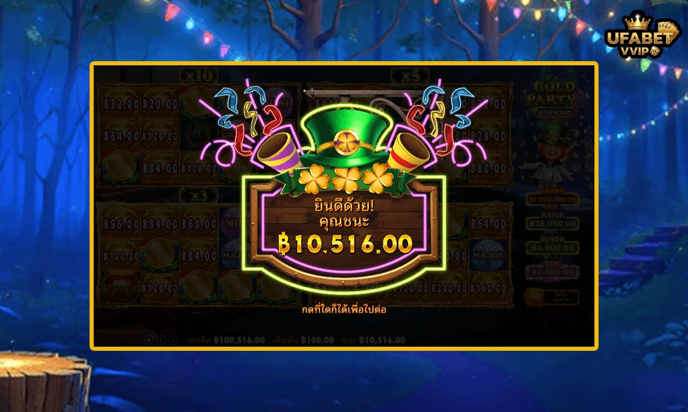 เทคนิคเล่น-Gold-Party-2-–-After-Hours-Pragmatic-Play-ให้คุ้มและแตกบ่อย