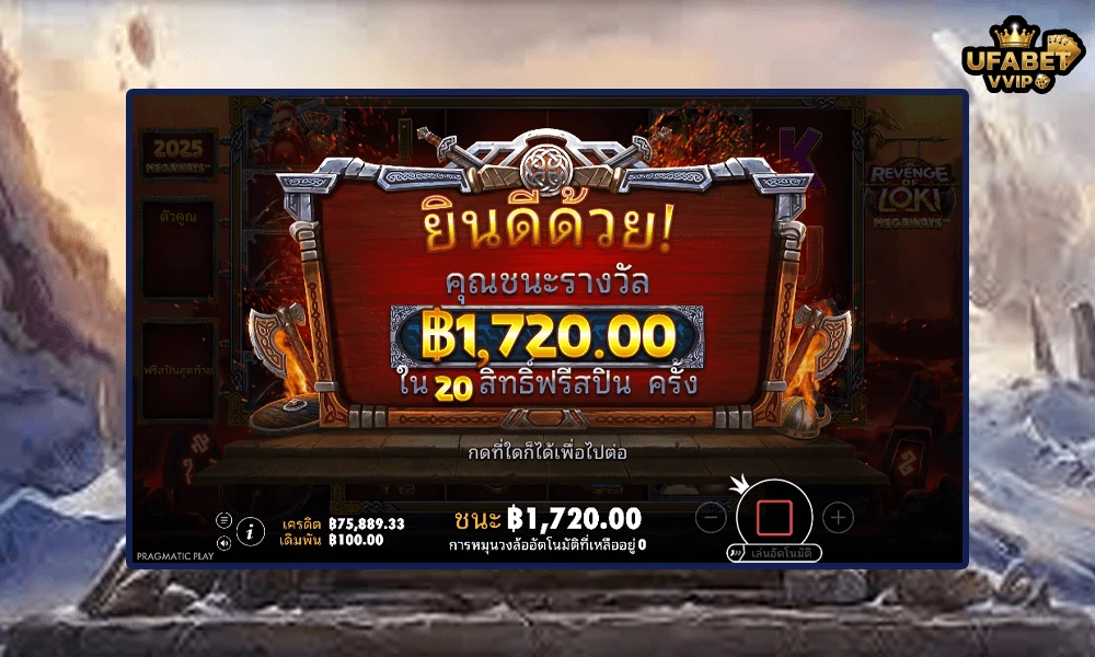เทคนิคเล่น--Revenge-of-Loki-Megaways™-Pragmatic-Play-ให้คุ้มและแตกบ่อย