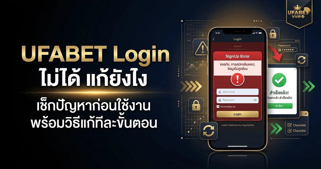 แก้ login ufabet