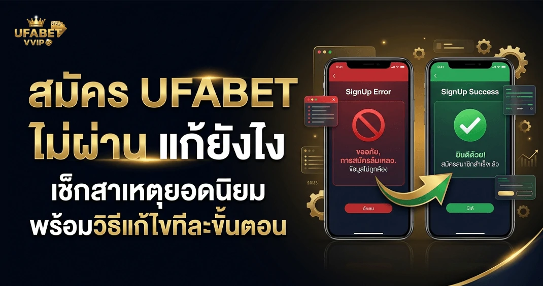 สมัครไม่ผ่าน ufabet