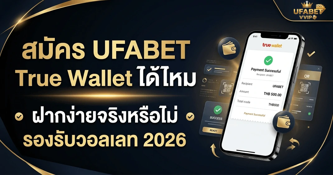 สมัคร ufabet wallet
