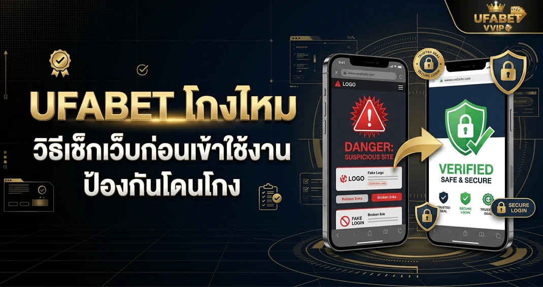 ufabet โกงไหม