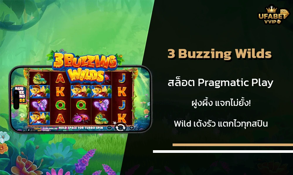 รีวิวเกมส์-3-Buzzing-Wilds-Pragmatic-Play