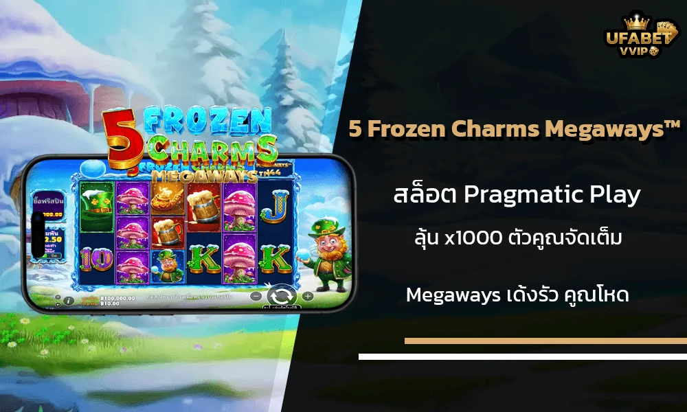 รีวิวเกมส์--5-Frozen-Charms-Megaways™-Pragmatic-Play