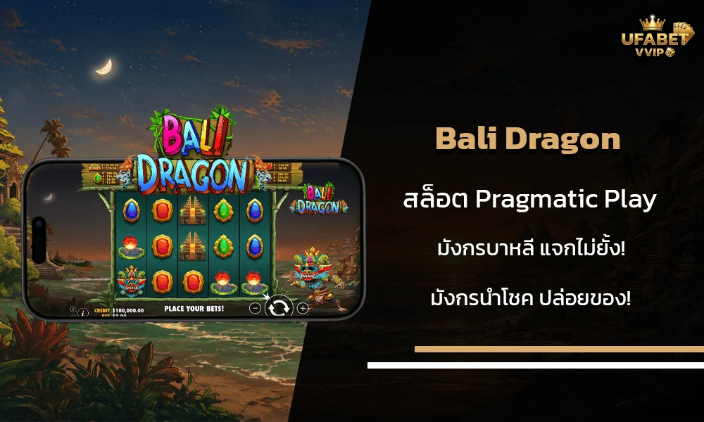 รีวิวเกมส์-Bali-Dragon-Pragmatic-Play