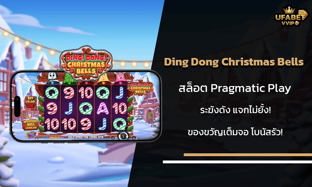 รีวิวเกมส์-Ding-Dong-Christmas-Bells