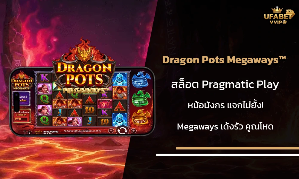 รีวิวเกมส์-Dragon-Pots-Megaways™-Pragmatic-Play