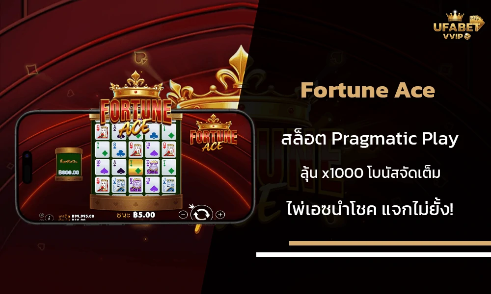 รีวิวเกมส์-Fortune-Ace-Pragmatic-Play