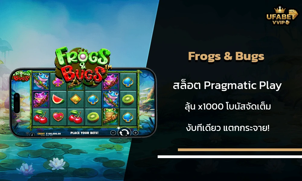 รีวิวเกมส์-Frogs-&-Bugs-Pragmatic-Play