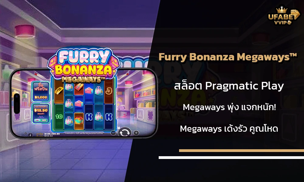 รีวิวเกมส์--Furry-Bonanza-Megaways™-Pragmatic-Play