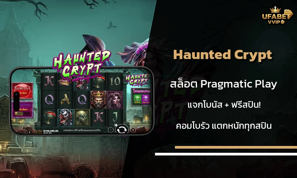 รีวิวเกมส์--Haunted-Crypt-Pragmatic-Play