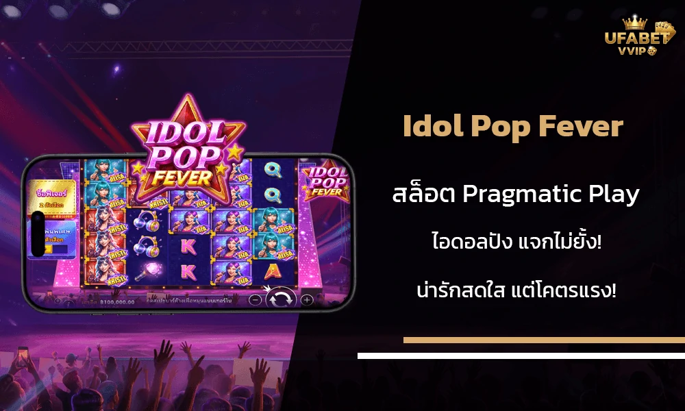 รีวิวเกมส์--Idol-Pop-Fever-Pragmatic-Play