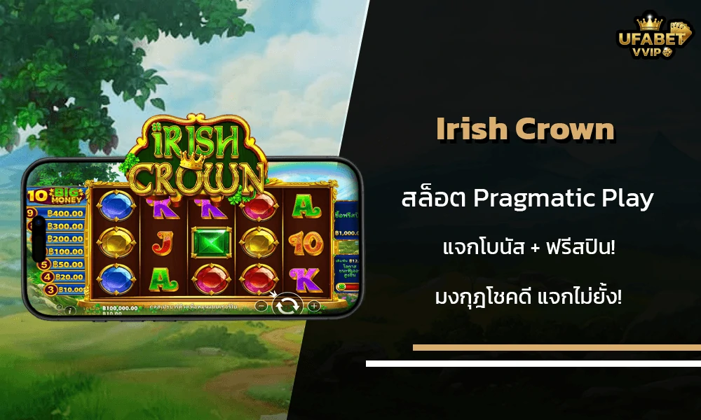 รีวิวเกมส์--Irish-Crown-Pragmatic-Play