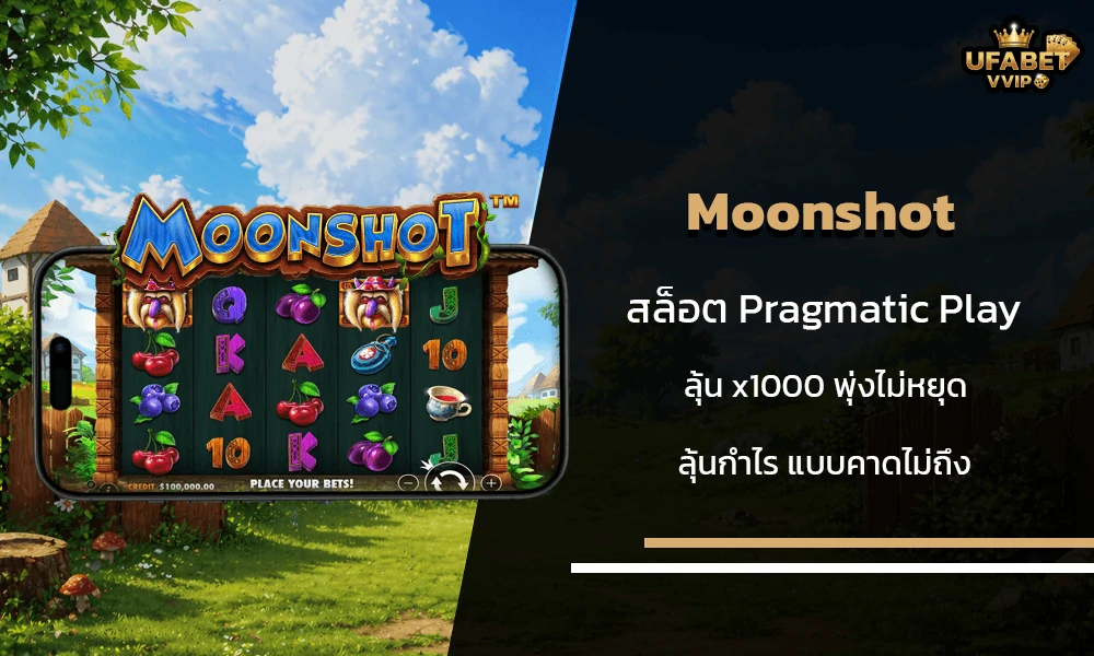 รีวิวเกมส์-Moonshot-Pragmatic-Play