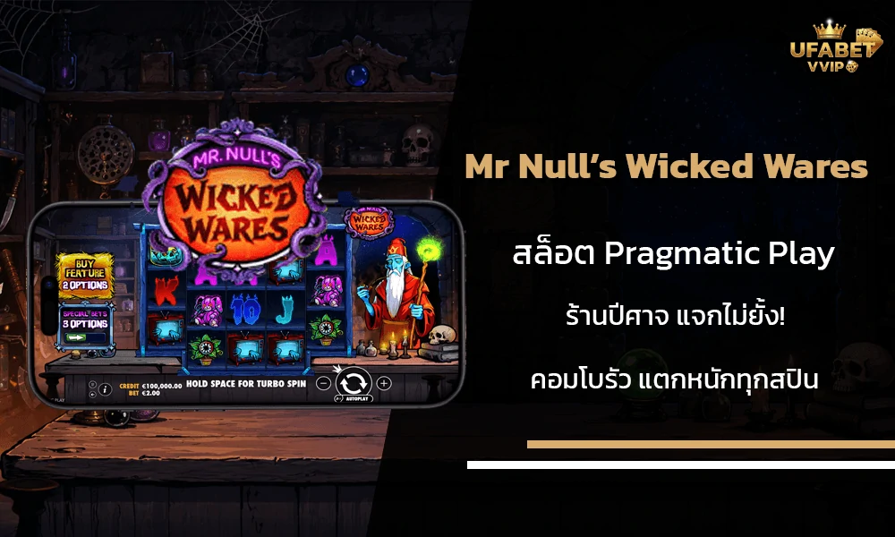รีวิวเกมส์ Mr Null’s Wicked Wares Pragmatic Play