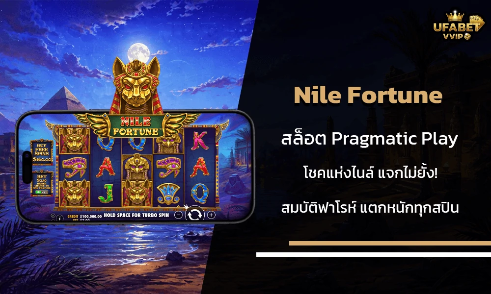 รีวิวเกมส์-Nile-Fortune-Pragmatic-Play