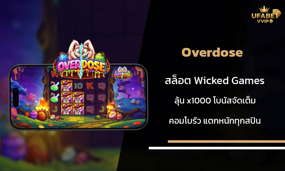 รีวิวเกมส์--Overdose-Wicked-Games