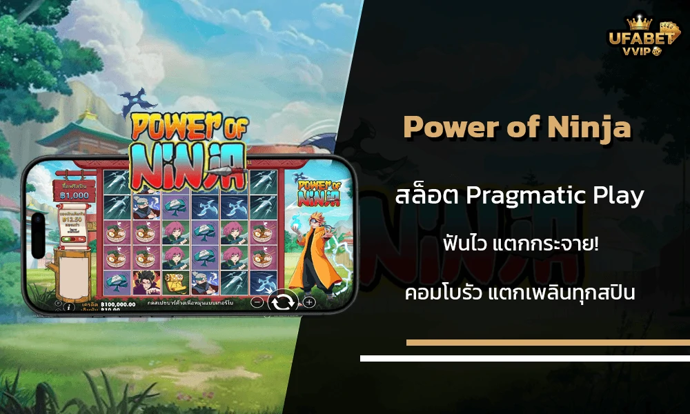 รีวิวเกมส์--Power-of-Ninja-Pragmatic-Play