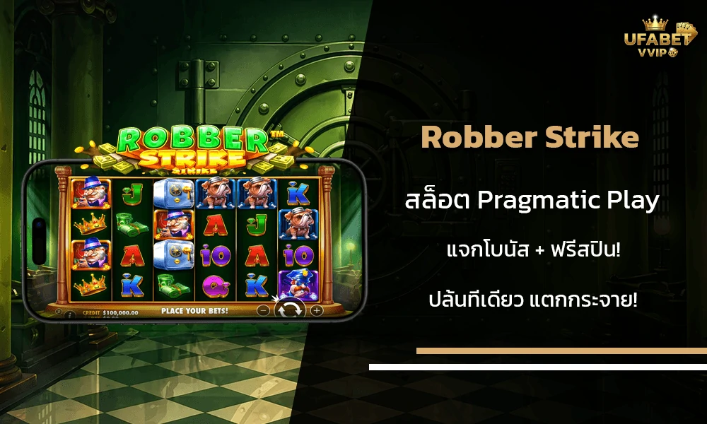 รีวิวเกมส์-Robber-Strike-ragmatic-Play