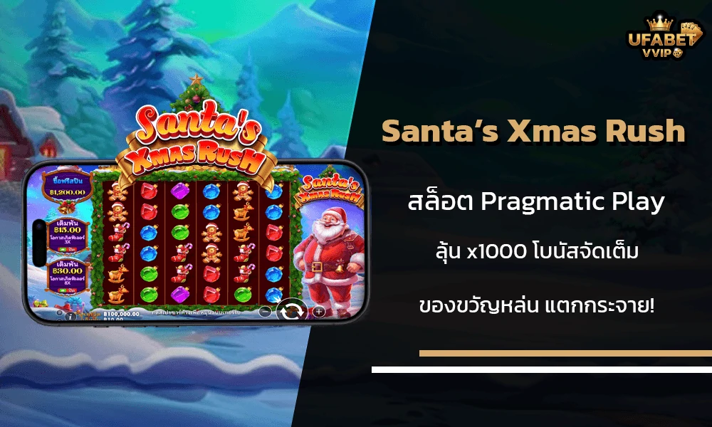 รีวิวเกมส์-Santa’s-Xmas-Rush-Pragmatic-Play