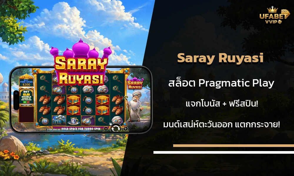 รีวิวเกมส์-Saray-Ruyasi-Pragmatic-Play