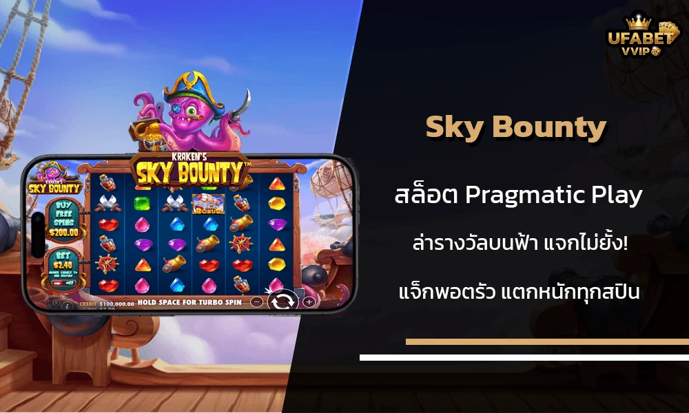 รีวิวเกมส์-Sky-Bounty-Pragmatic-Play