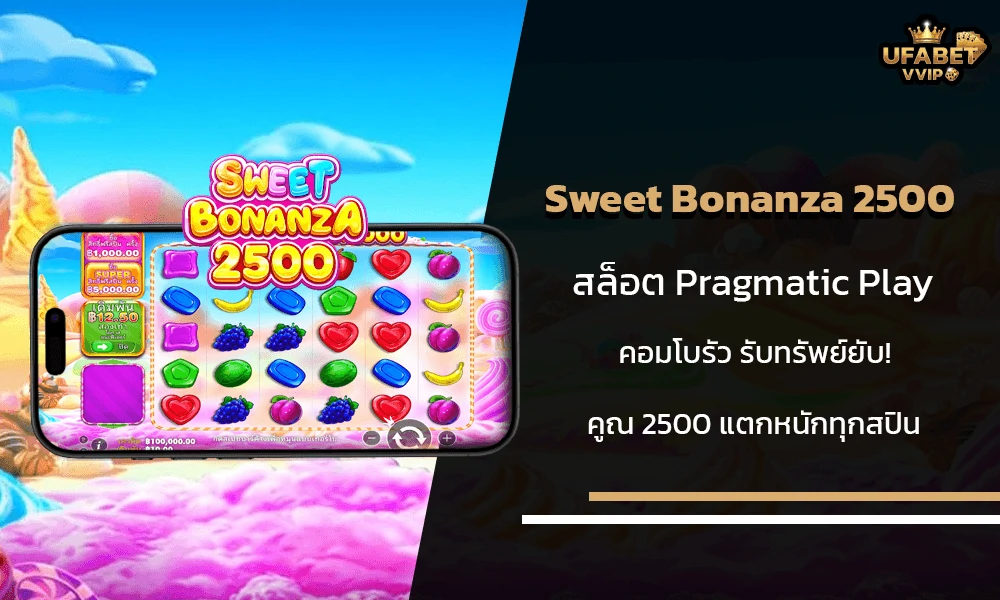 รีวิวเกมส์-Sweet-Bonanza-2500-Pragmatic-Play