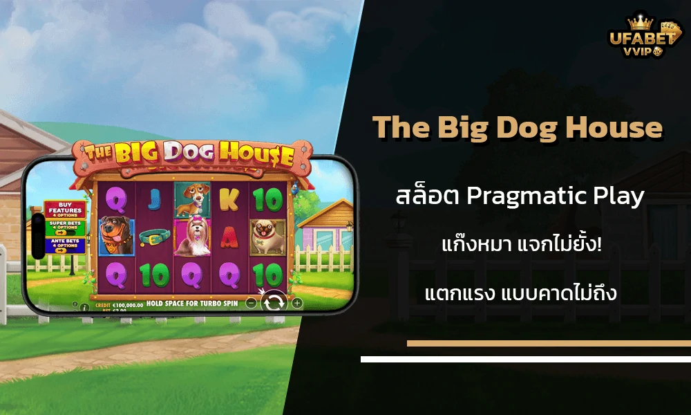 รีวิวเกมส์-The-Big-Dog-House-Pragmatic-Play