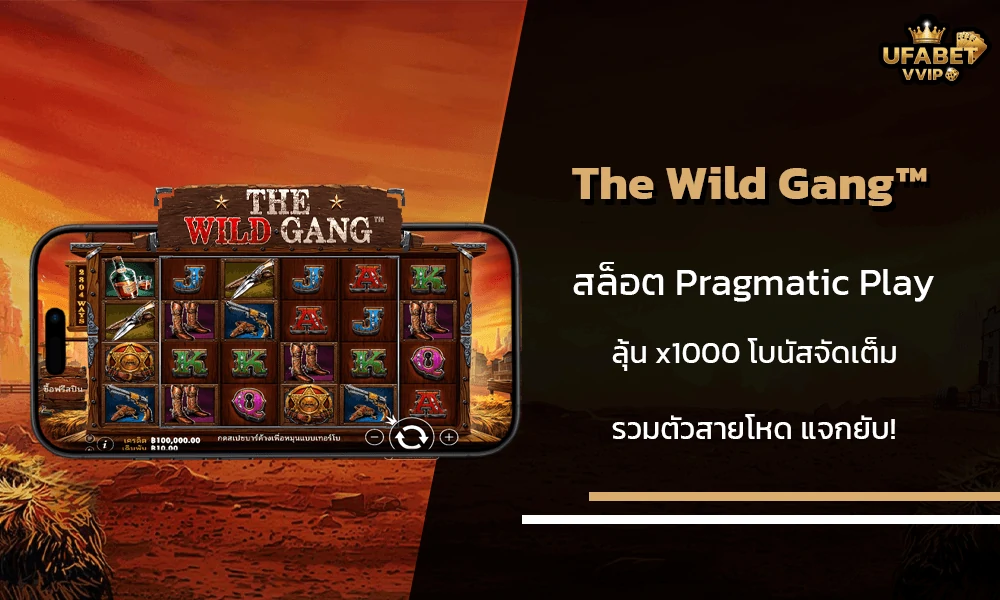 รีวิวเกมส์-The-Wild-Gang™-Pragmatic-Play