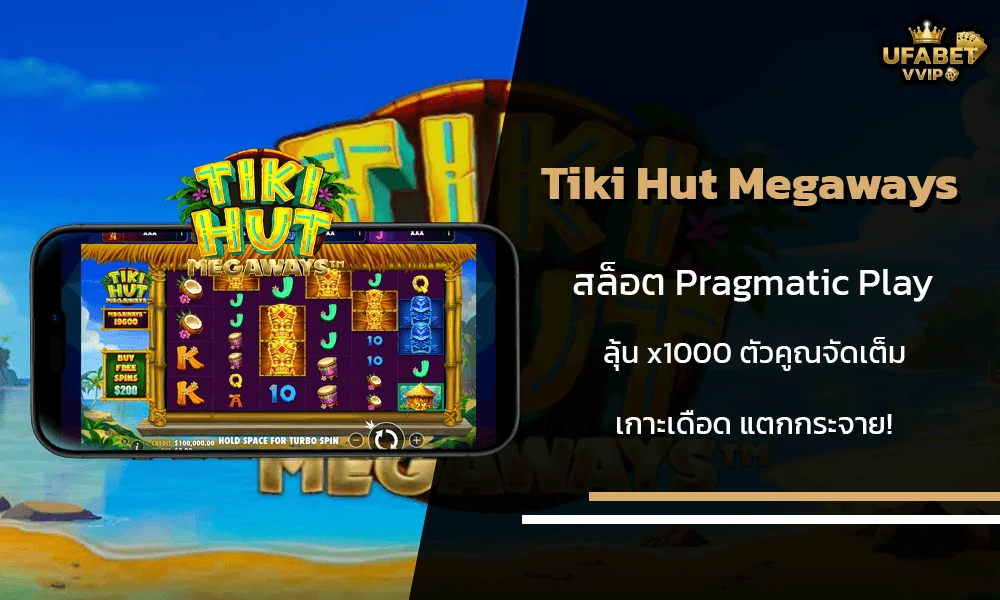 รีวิวเกมส์-Tiki-Hut-Megaways-Pragmatic-Play