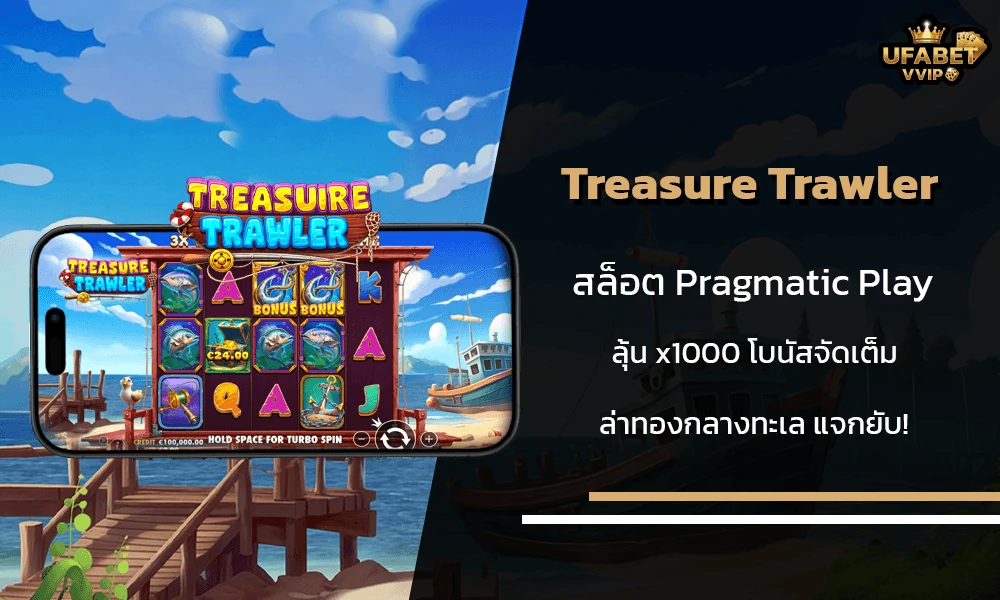 รีวิวเกมส์-Treasure-Trawler-Pragmatic-Play