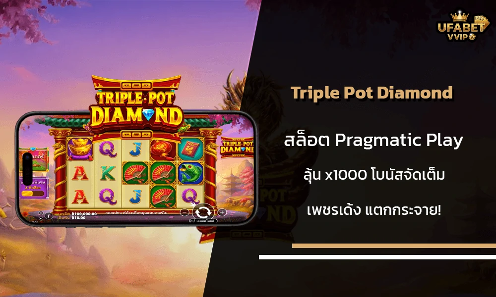 รีวิวเกมส์--Triple-Pot-Diamond-Pragmatic-Play