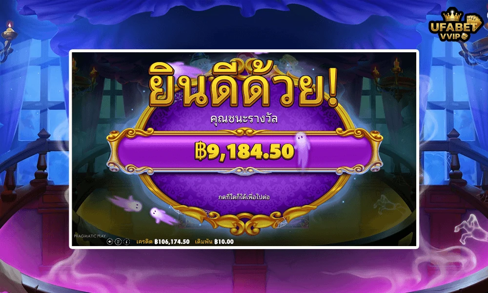 เทคนิคเล่น-Great-Ghosts!-Pragmatic-Play--ให้คุ้มและแตกบ่อย