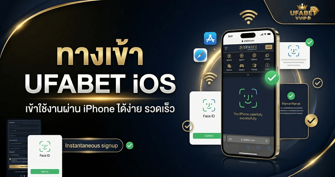 ทางเข้า ufabet ios สำหรับ iPhone ล่าสุด
