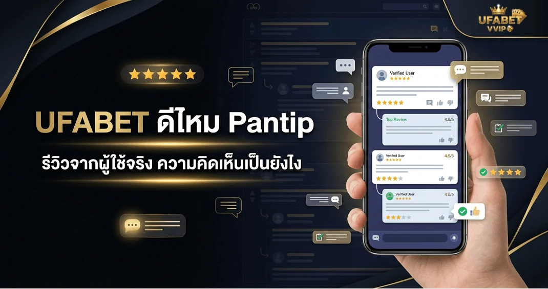 รีวิว pantip