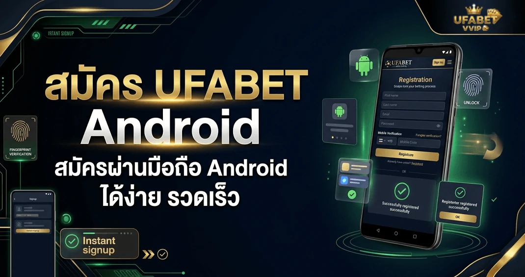 สมัคร ufabet android ผ่านมือถือทำได้ง่าย