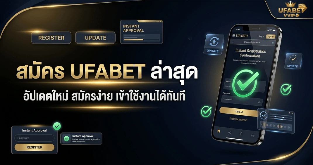สมัคร ufabet ล่าสุด เปิดบัญชีง่ายผ่านมือถือ