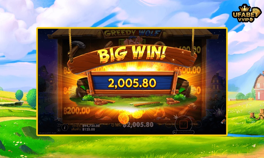 ภาพตัวอย่าง--Big-Win-ในเกม-Greedy-Wolf-Pragmatic-Play