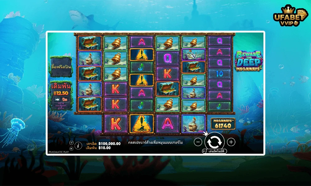ภาพตัวอย่างในเกม-Beware-The-Deep-Megaways™-Pragmatic-Play