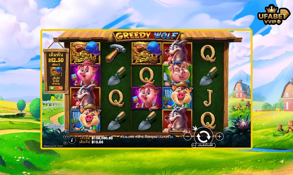 ภาพตัวอย่างในเกม-Greedy-Wolf-Pragmatic-Play