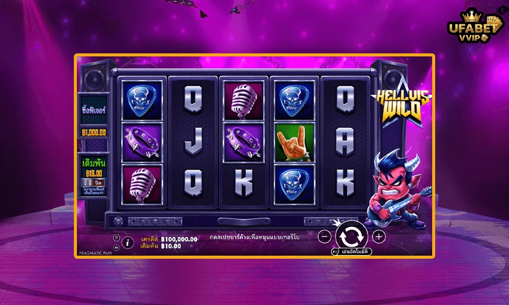 ภาพตัวอย่างในเกม-Hellvis-Wild™-Pragmatic-Play
