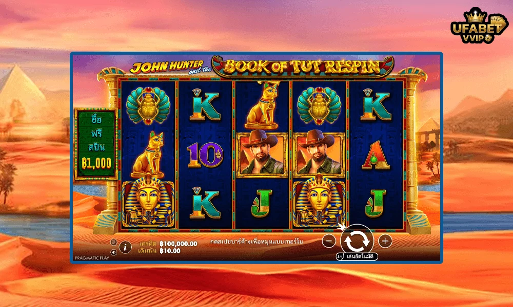 ภาพตัวอย่างในเกม-John-Hunter-and-the-Book-of-Tut-Respin™-Pragmatic-Play