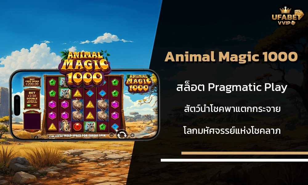 รีวิวเกมส์-Animal-Magic-1000-Pragmatic-Play