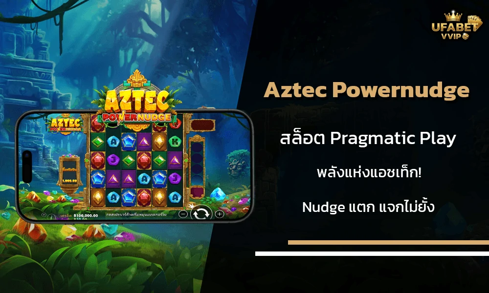รีวิวเกมส์-Aztec-Powernudge-Pragmatic-Play