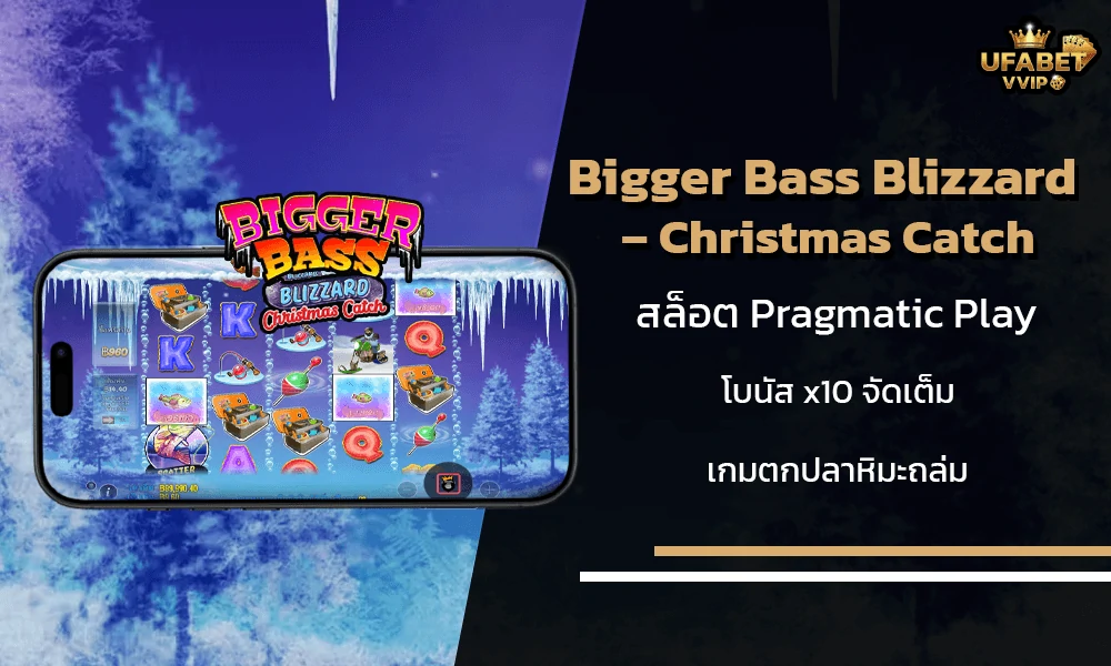 รีวิวเกมส์--Bigger-Bass-Blizzard-–-Christmas-Catch-Pragmatic-Play