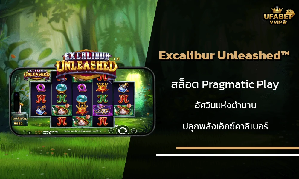 รีวิวเกมส์-Excalibur-Unleashed-Pragmatic-Play