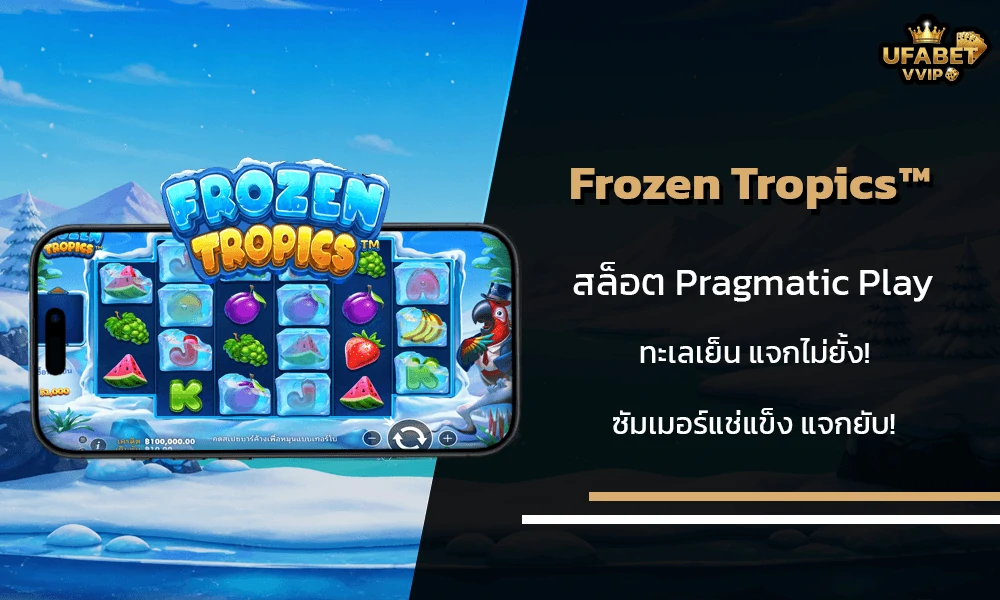 รีวิวเกมส์-Frozen-Tropics™-Pragmatic-Play